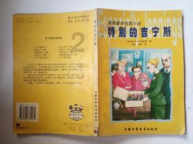 救援飞行员